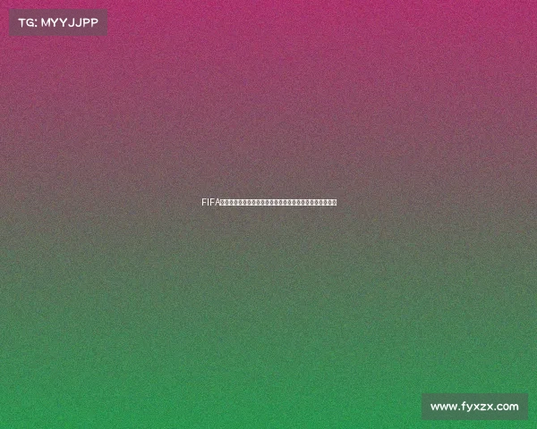 FIFA世界足球手游限时世界杯热血竞技新赛季巅峰对决挑战全球 FIFA世界足球手游限时世界杯热血竞技新赛季巅峰对决挑战全球